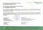 Партнерский сертификат  &quot;Schneider Electric&quot;